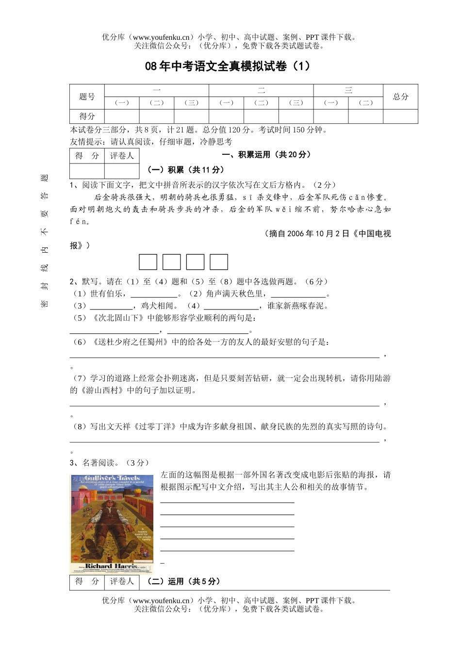 初中语文中考08年中考全真模拟1试卷_第1页