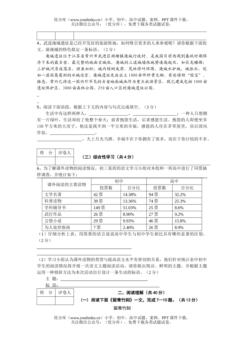 初中语文中考08年中考全真模拟1试卷_第2页
