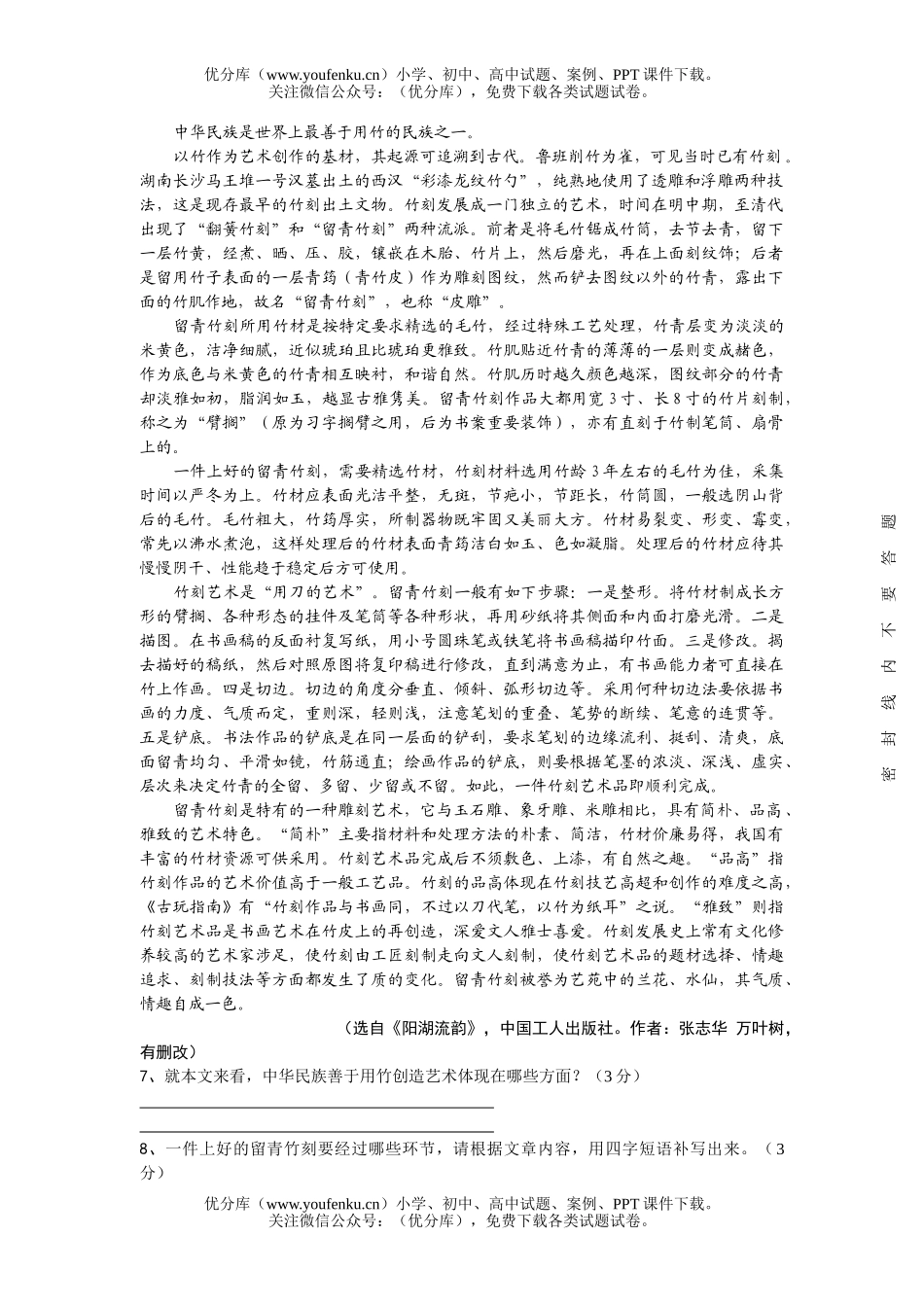 初中语文中考08年中考全真模拟1试卷_第3页