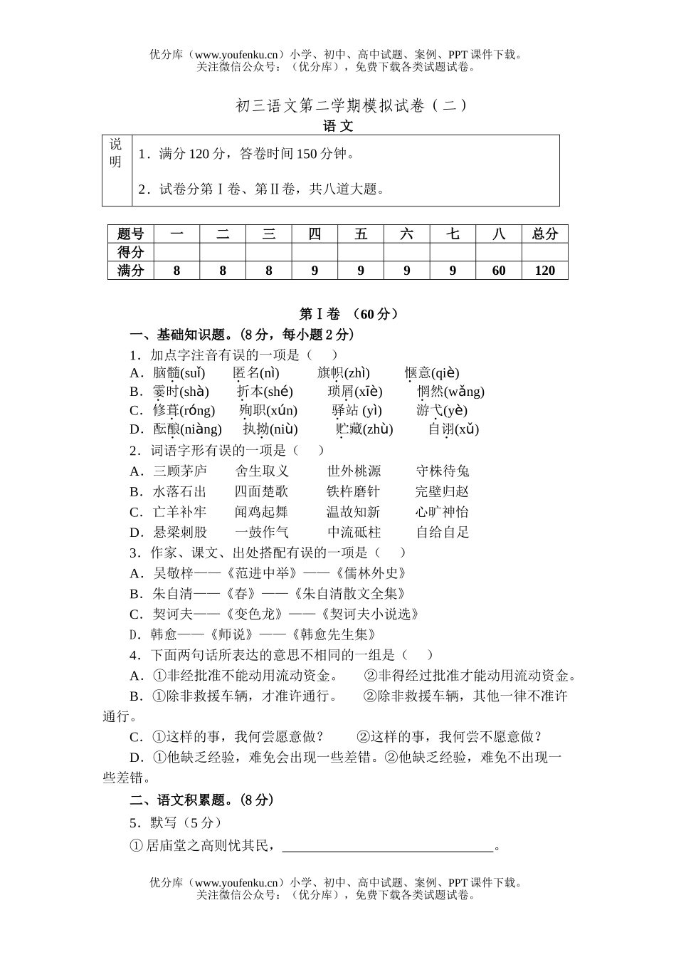 初中语文中考第二学期模拟试卷_第1页