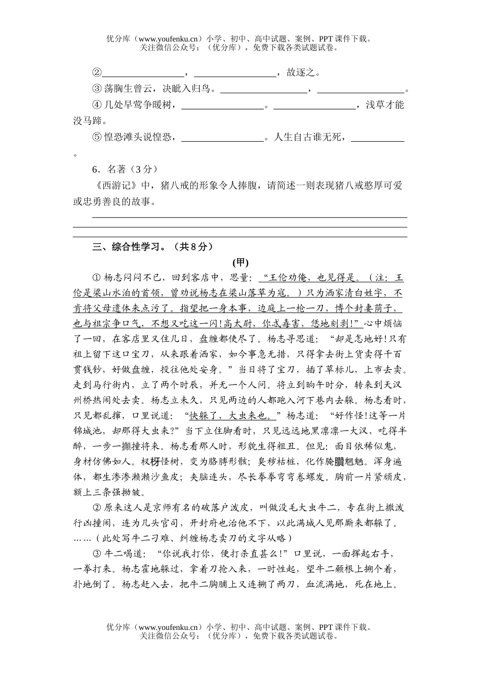 初中语文中考第二学期模拟试卷_第2页