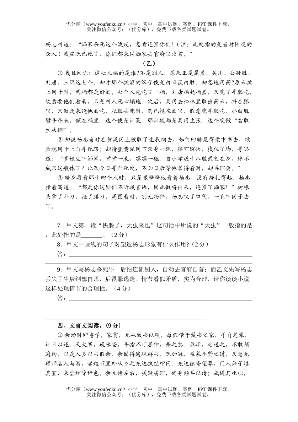 初中语文中考第二学期模拟试卷_第3页