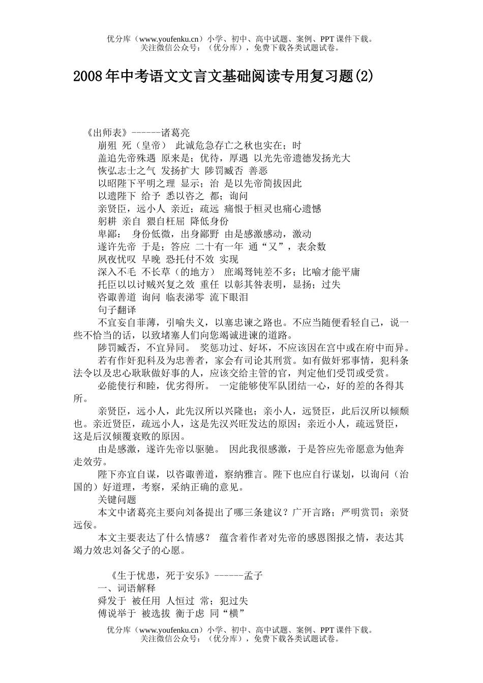 初中语文中考08年中考专用复习题试卷_第1页