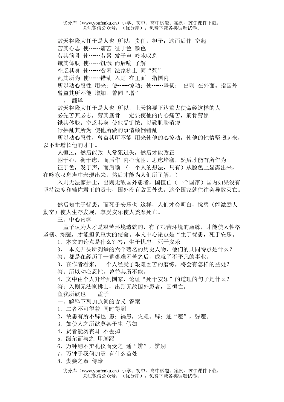 初中语文中考08年中考专用复习题试卷_第2页