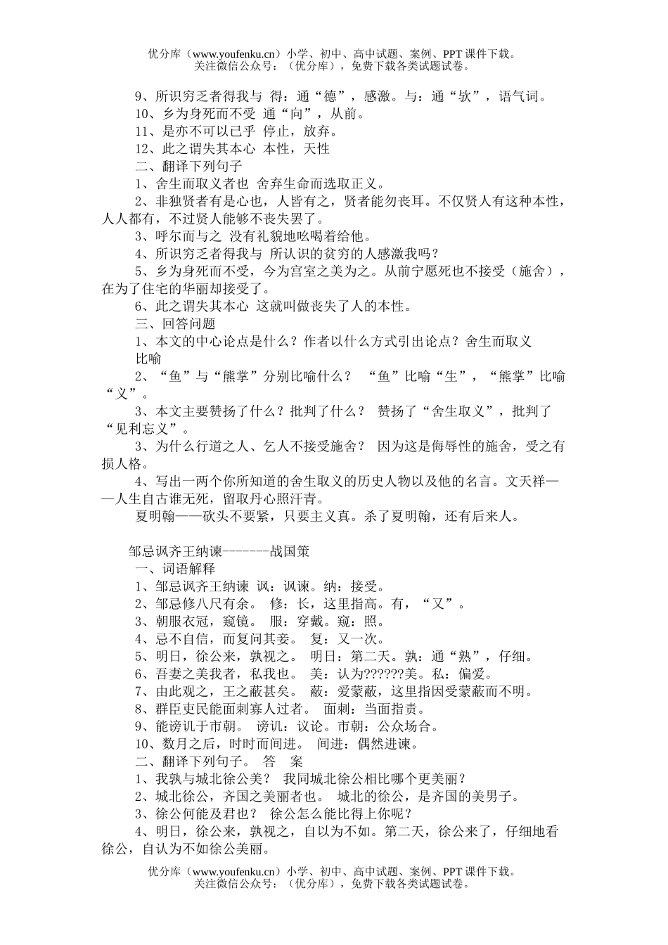 初中语文中考08年中考专用复习题试卷_第3页