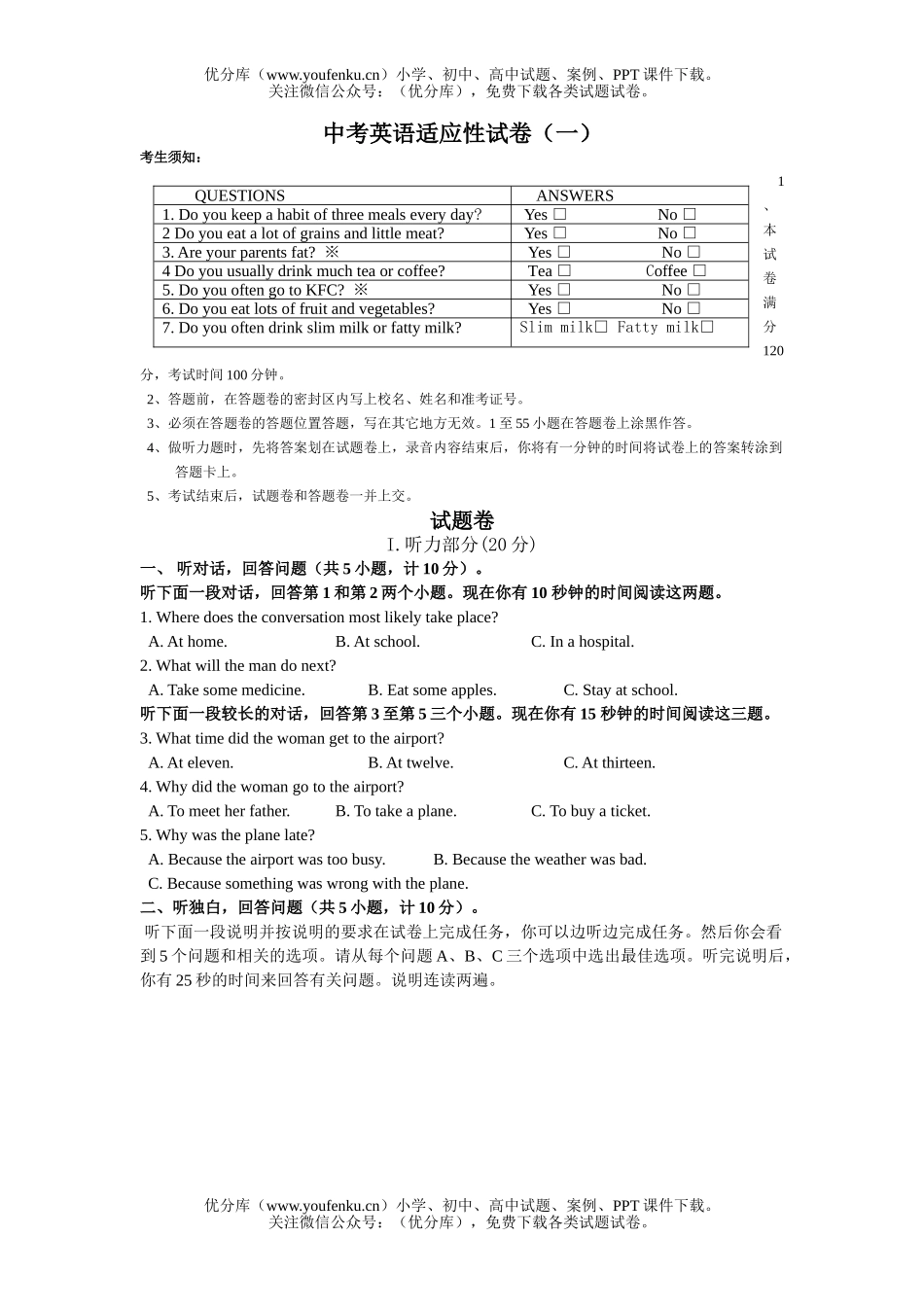 初中英语中考中考适应性试卷_第1页