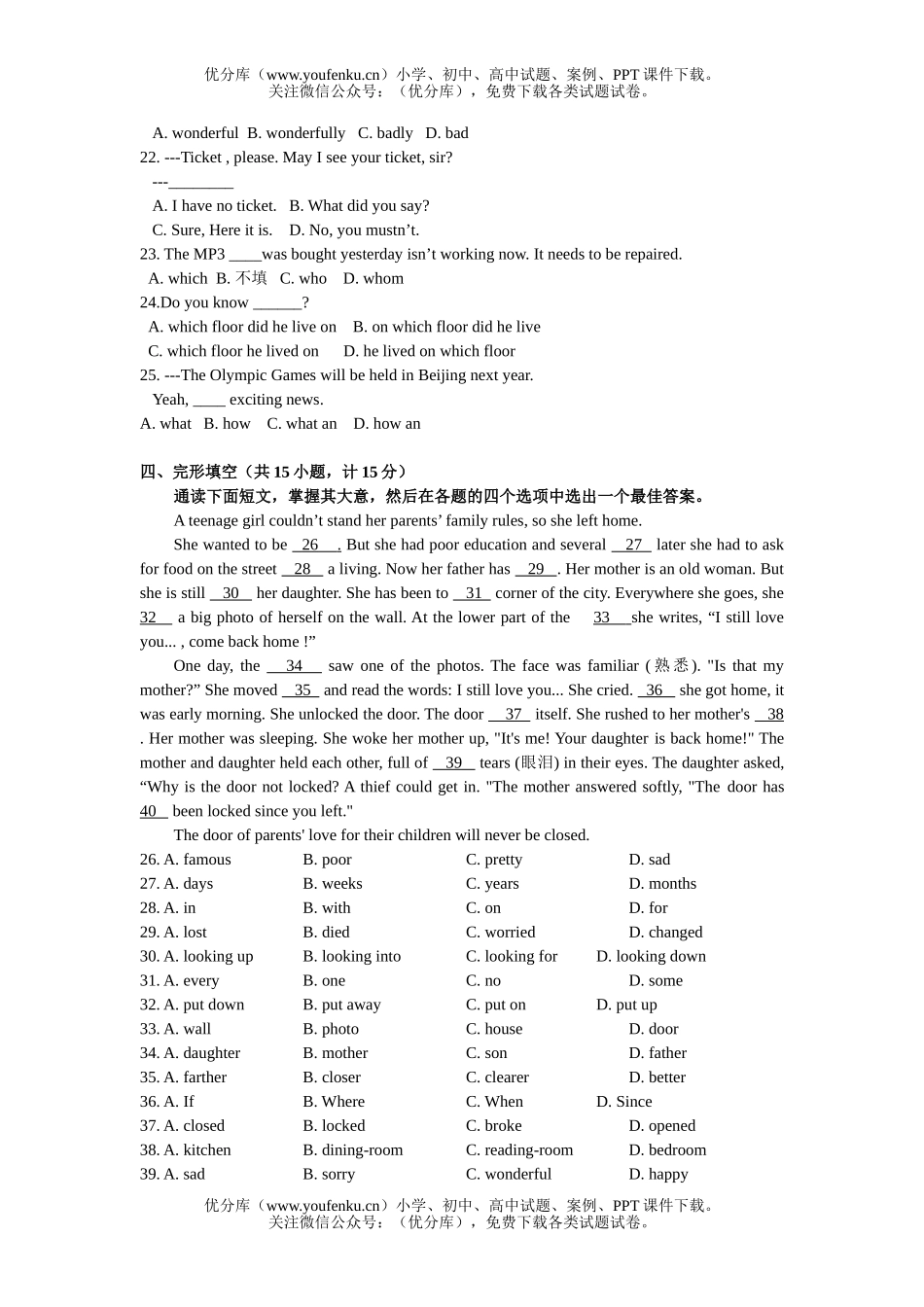 初中英语中考中考适应性试卷_第3页