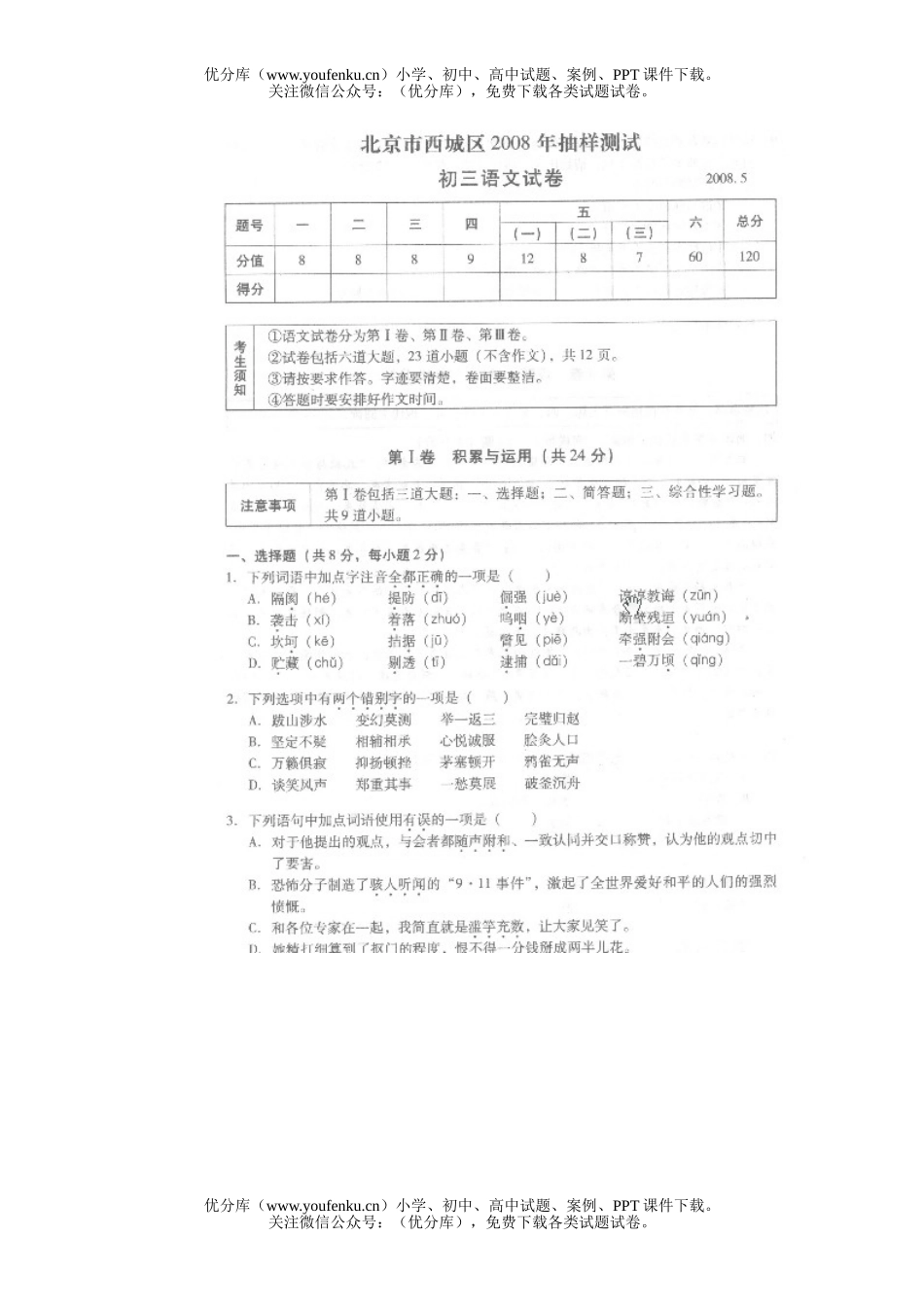 初中语文中考毕业班复习抽样考试卷_第1页