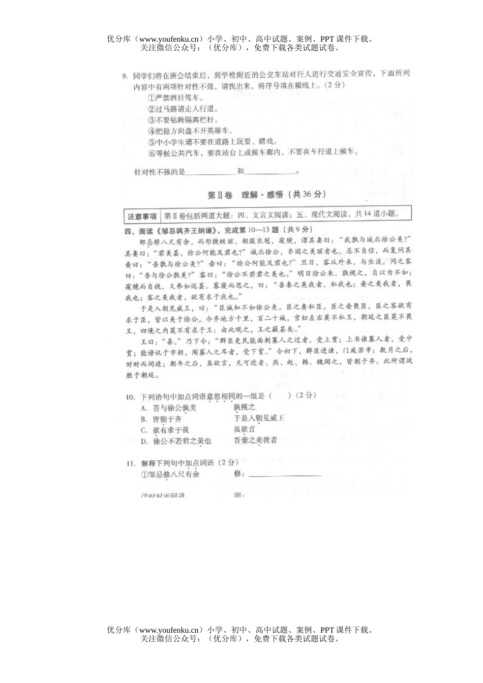 初中语文中考毕业班复习抽样考试卷_第3页
