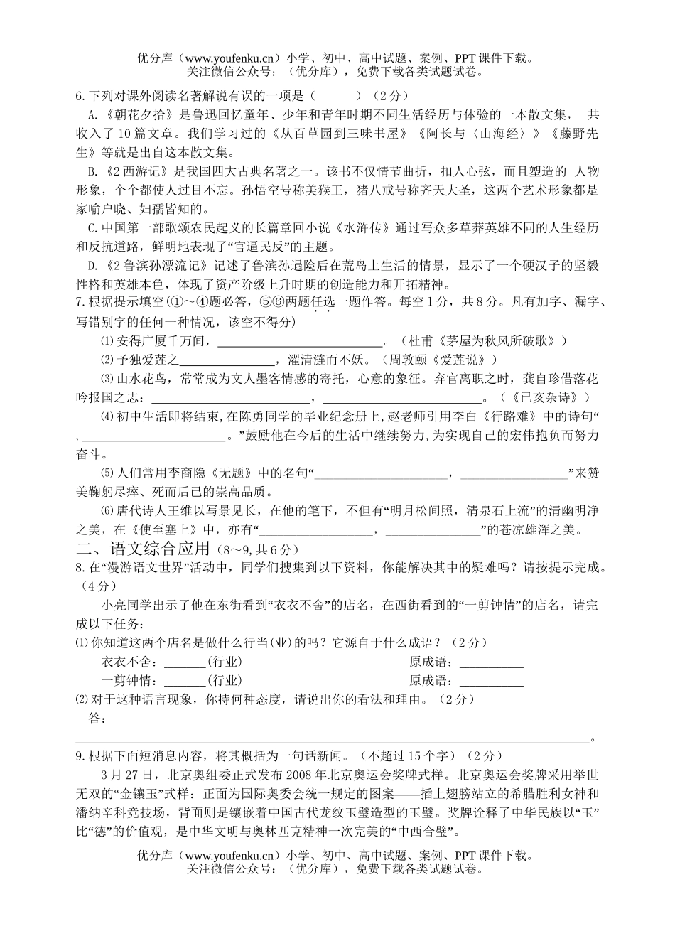初中语文中考08年中考三校联考试卷_第2页