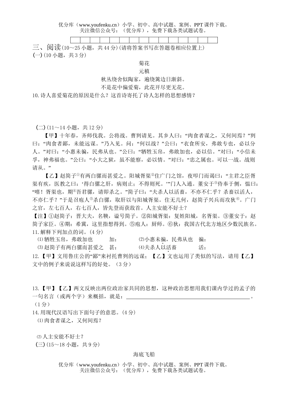 初中语文中考08年中考三校联考试卷_第3页