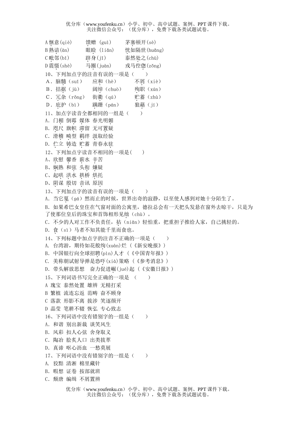 初中语文中考毕业会考复习资料及其模拟试卷_第1页