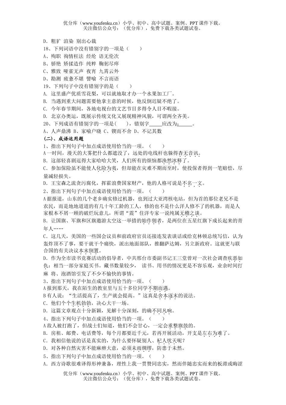 初中语文中考毕业会考复习资料及其模拟试卷_第2页