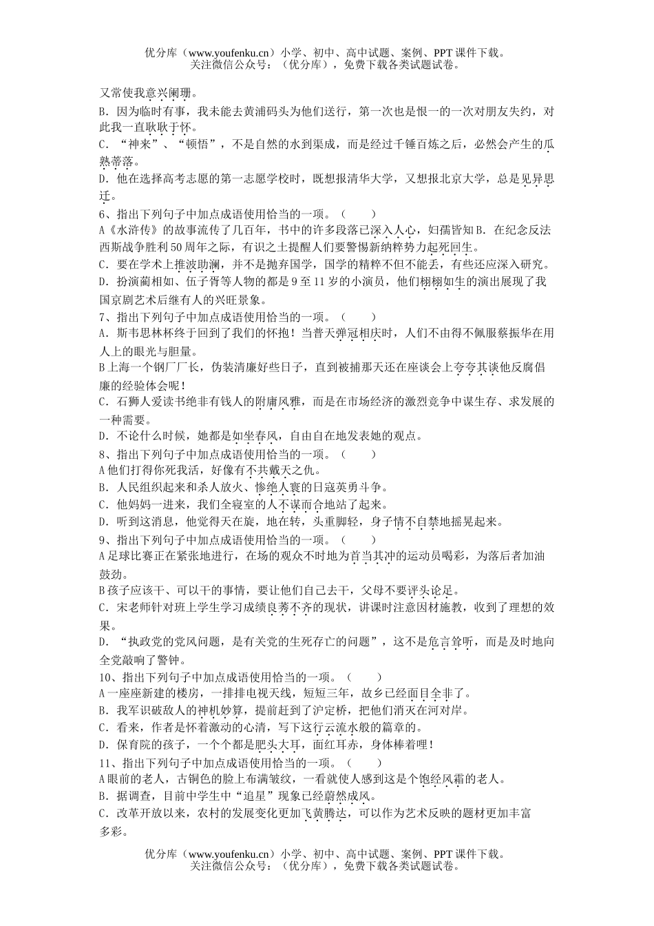 初中语文中考毕业会考复习资料及其模拟试卷_第3页
