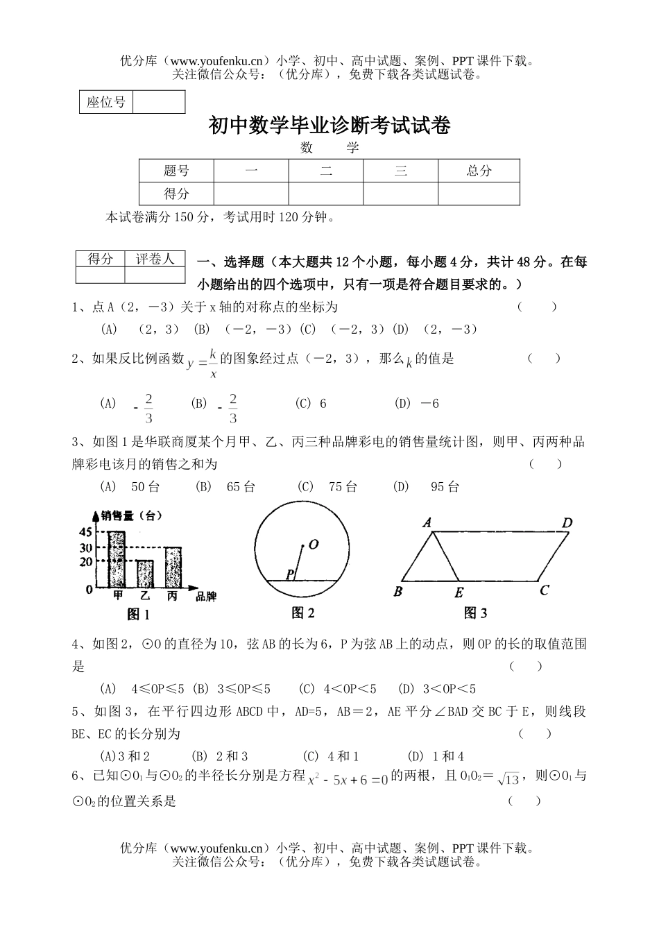 初中数学中考毕业诊断考试卷_第1页