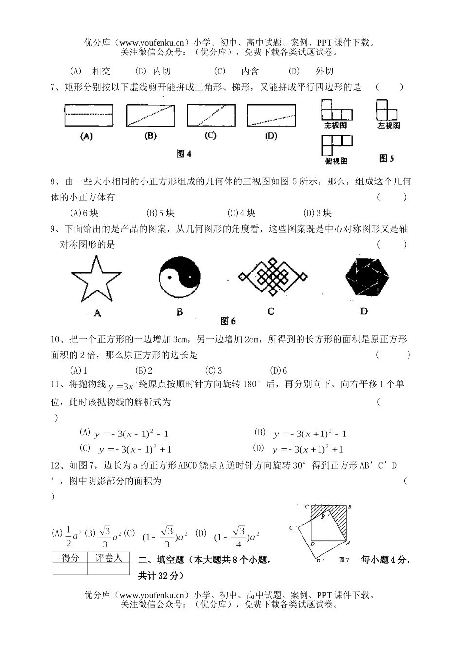 初中数学中考毕业诊断考试卷_第2页