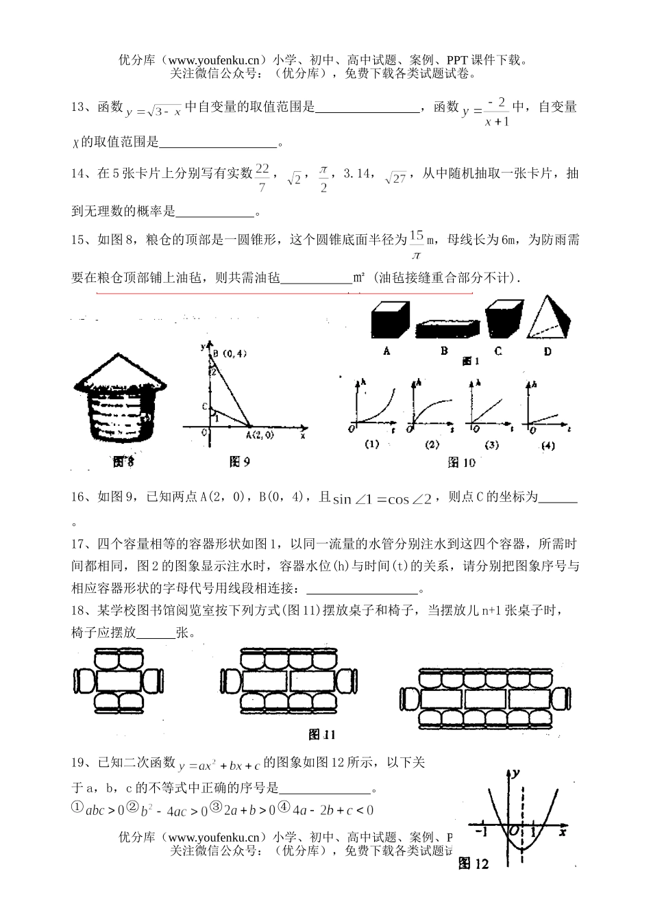 初中数学中考毕业诊断考试卷_第3页