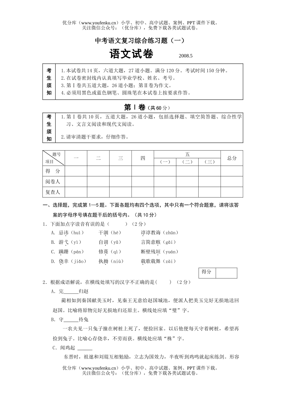 初中语文中考中考复习综合练习题试卷_第1页
