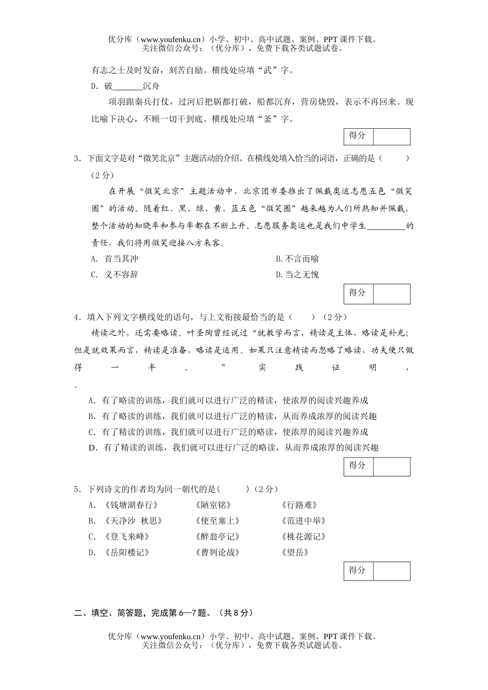 初中语文中考中考复习综合练习题试卷_第2页