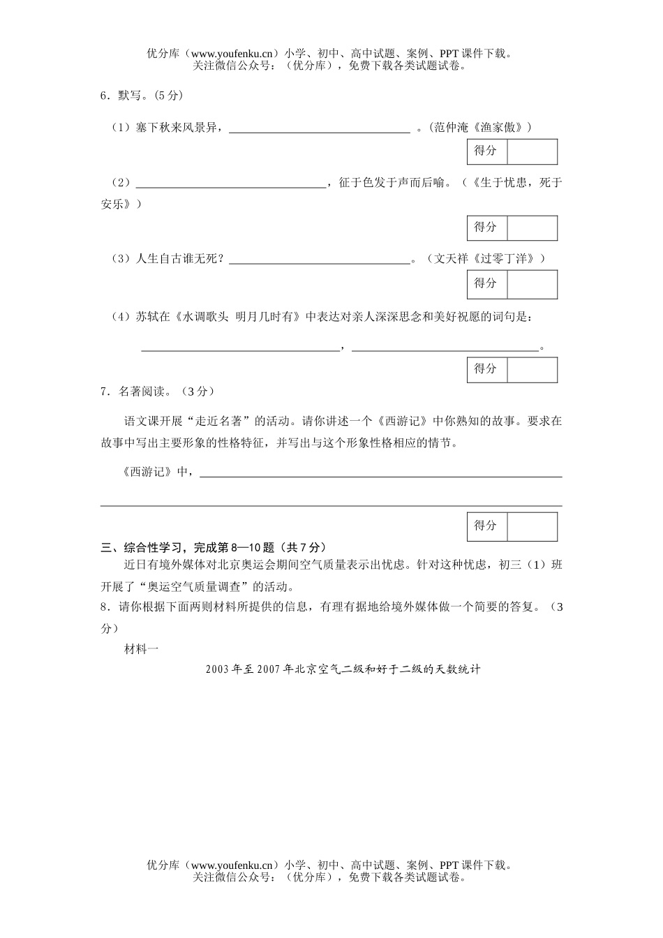 初中语文中考中考复习综合练习题试卷_第3页