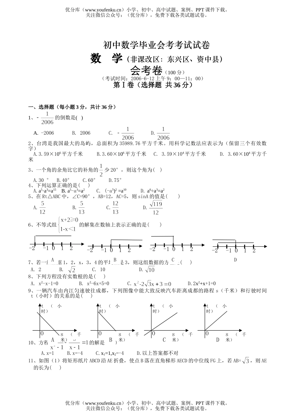 初中数学中考毕业会考考试卷_第1页