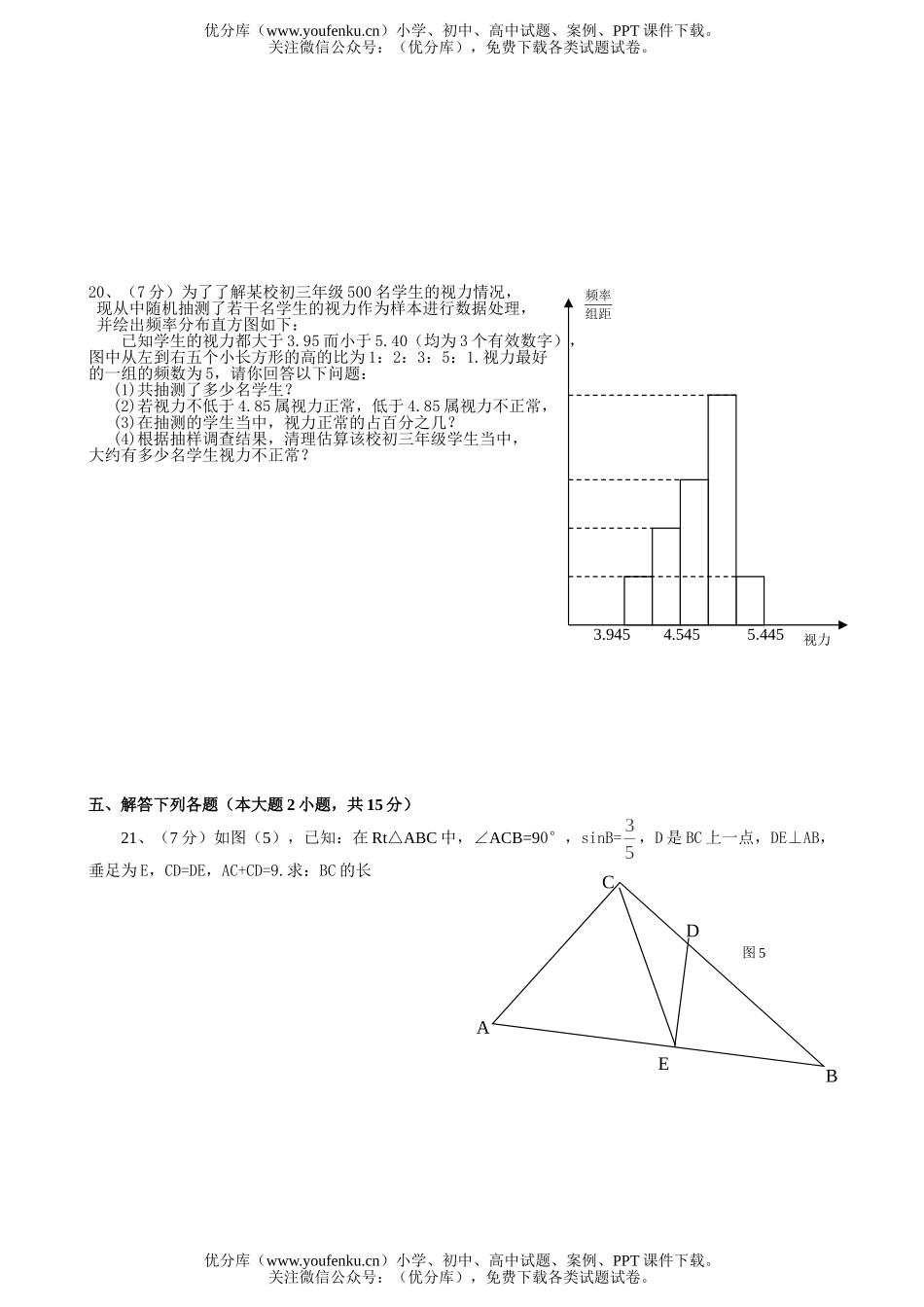 初中数学中考毕业会考考试卷_第2页