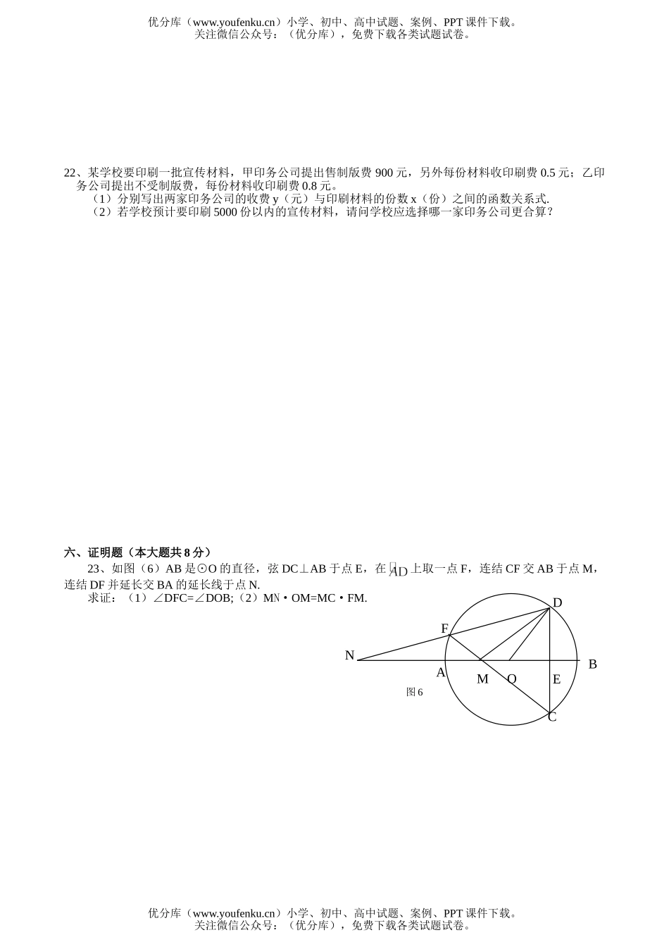 初中数学中考毕业会考考试卷_第3页