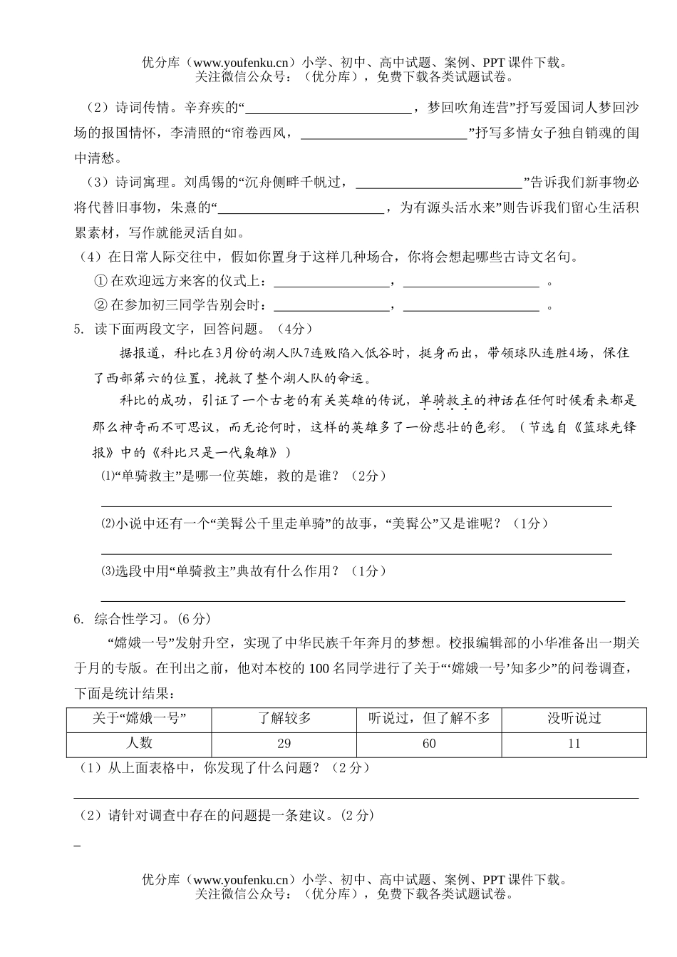 初中语文中考08年中考联考试卷_第2页