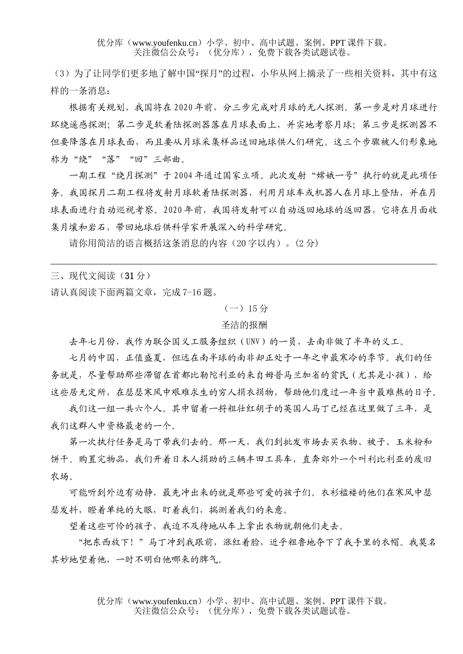 初中语文中考08年中考联考试卷_第3页