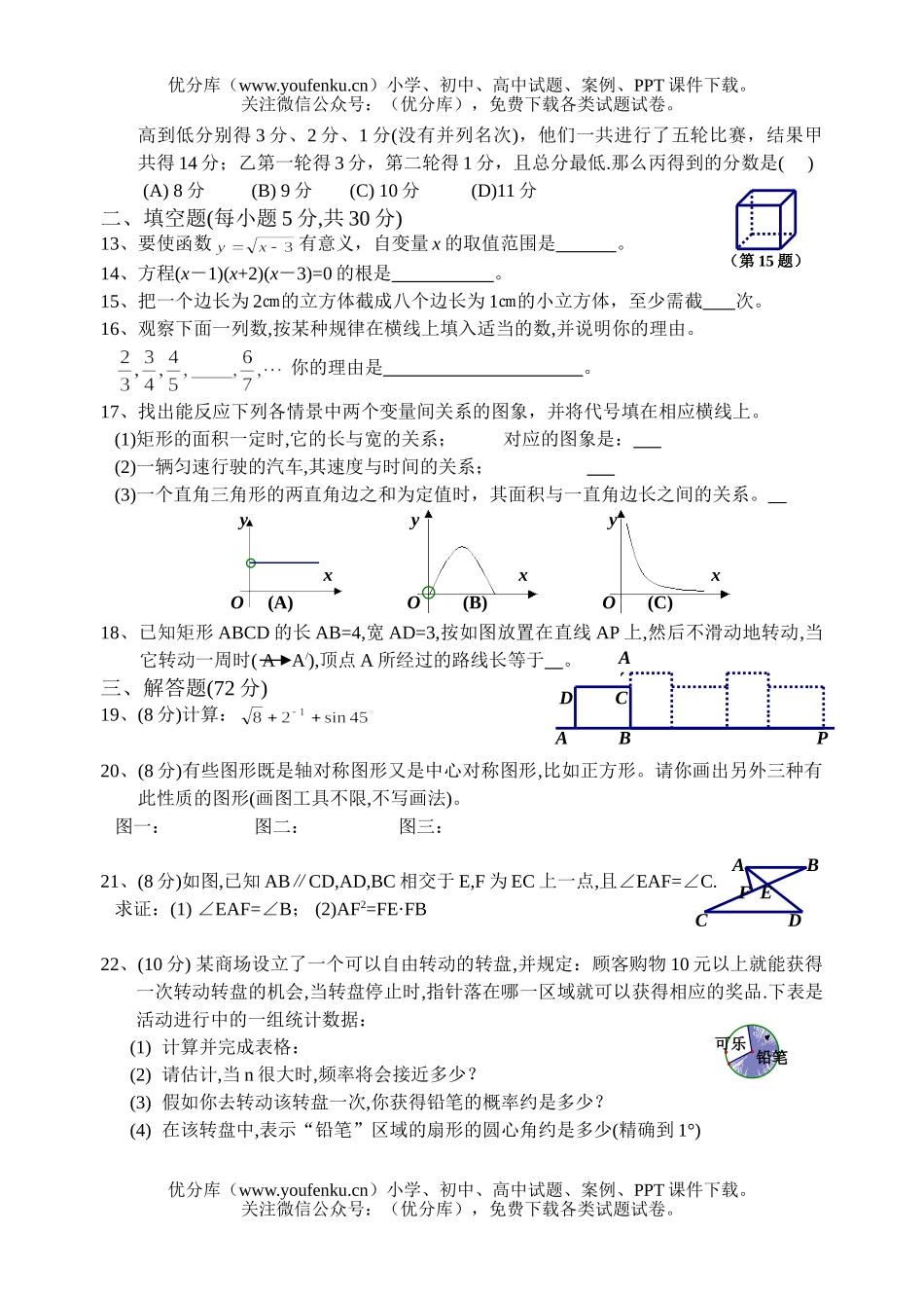 初中数学中考毕业、升学试卷_第2页