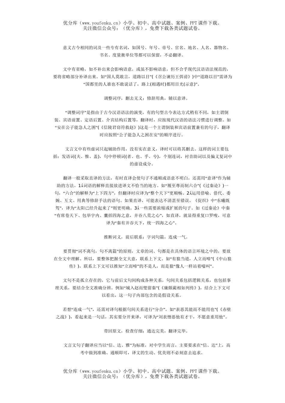 初中语文中考中考复习文言翻译歌诀试卷_第2页