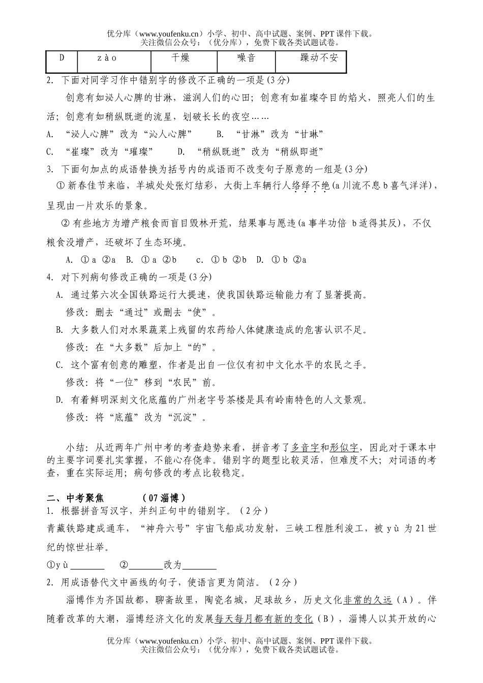 初中语文中考08届中考语言综合运用基础知识试卷_第2页