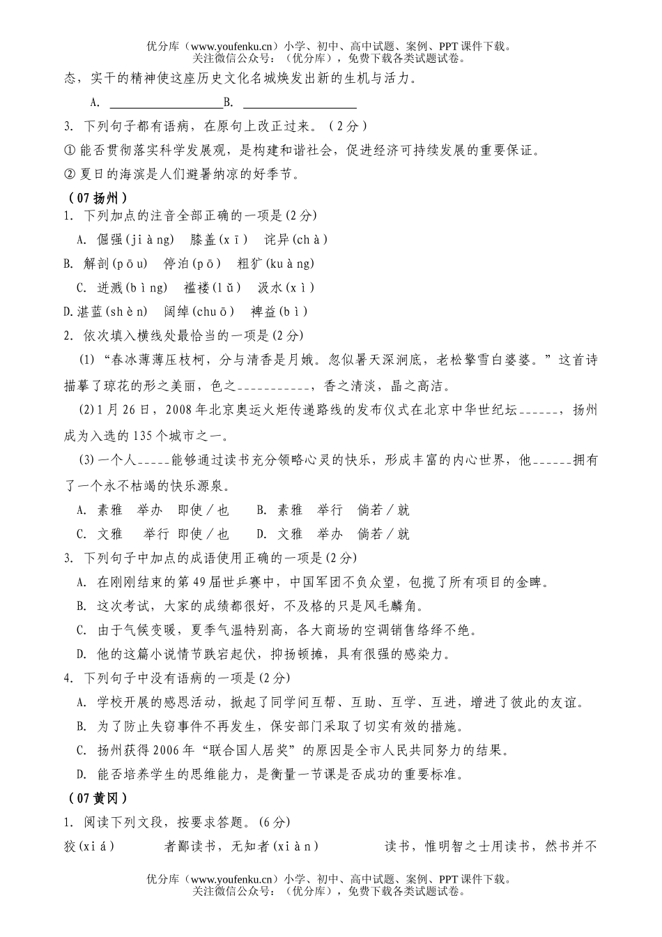 初中语文中考08届中考语言综合运用基础知识试卷_第3页