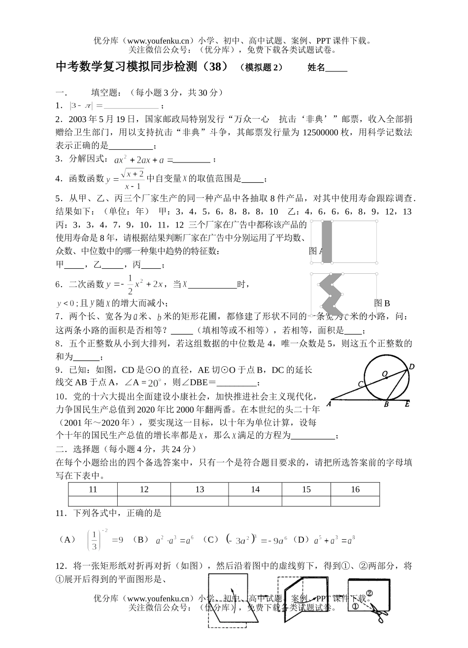 初中数学中考中考复习模拟同步检测2试卷_第1页