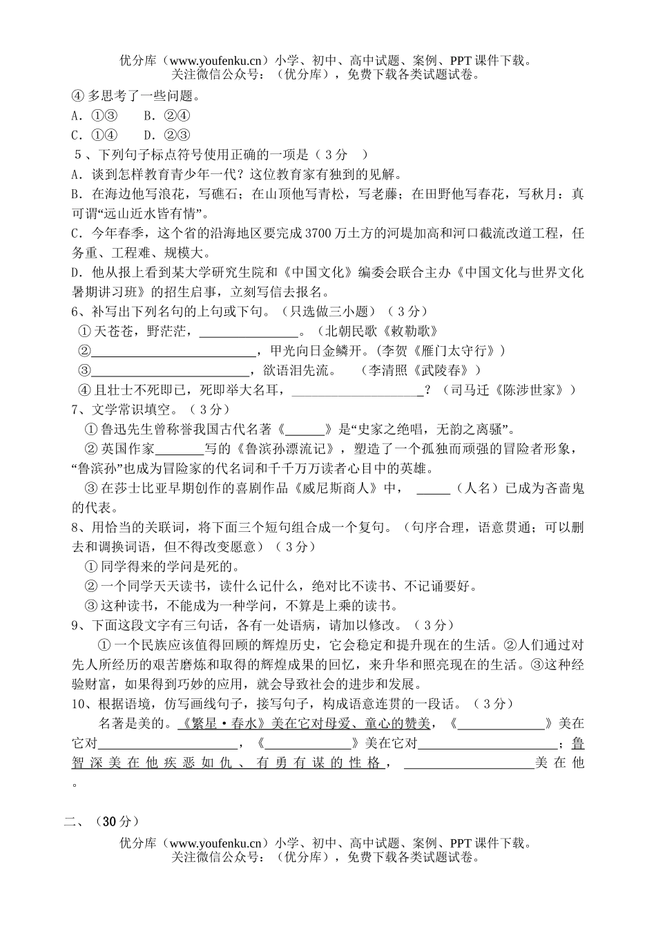 初中语文中考08年中考模拟1试卷_第2页