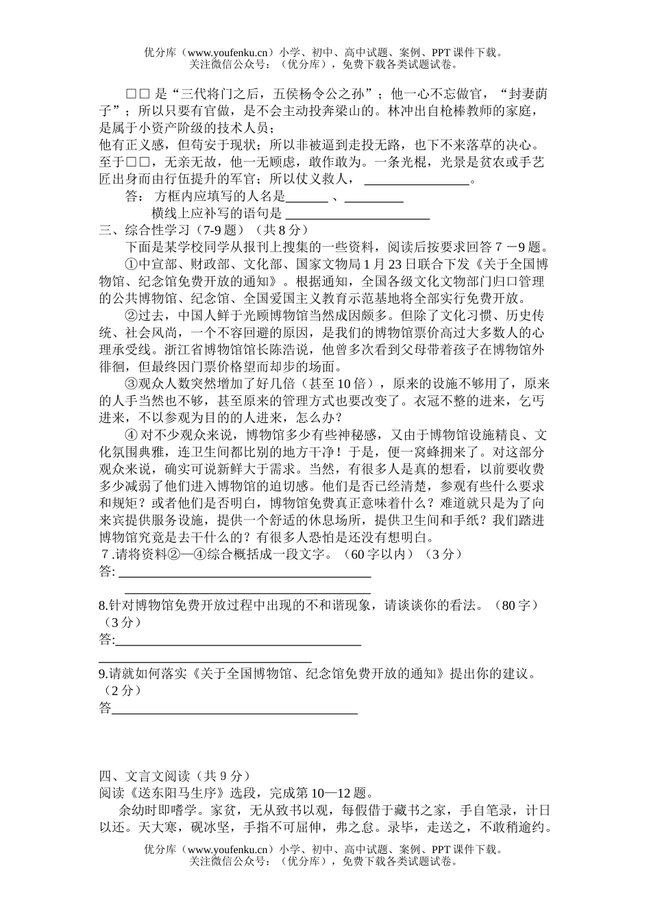 初中语文中考08年统一练习试卷_第2页