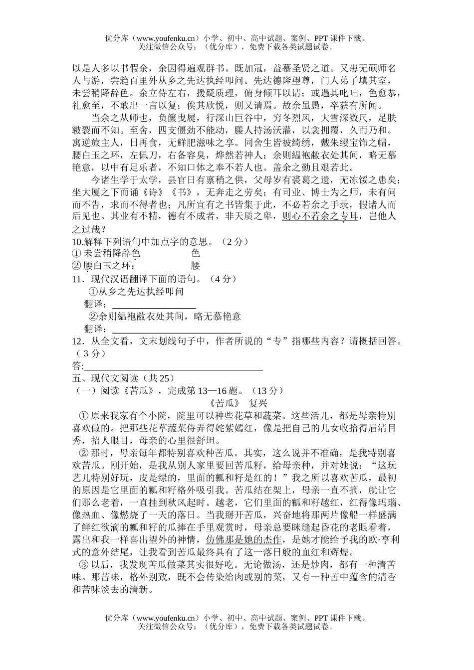 初中语文中考08年统一练习试卷_第3页