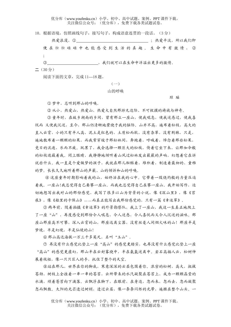 初中语文中考08年中考模拟试卷_第3页
