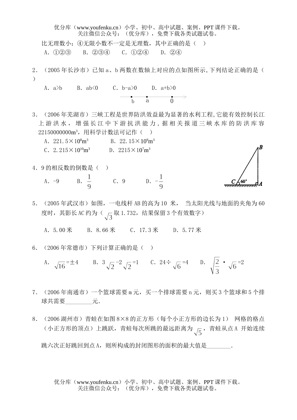 初中数学中考中考复习实数练习试卷_第1页