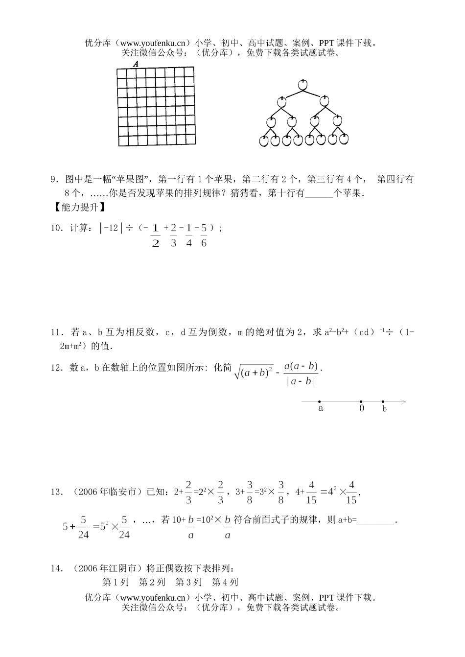 初中数学中考中考复习实数练习试卷_第2页