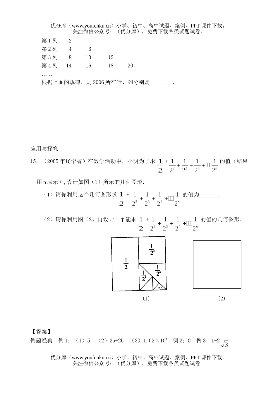 初中数学中考中考复习实数练习试卷_第3页