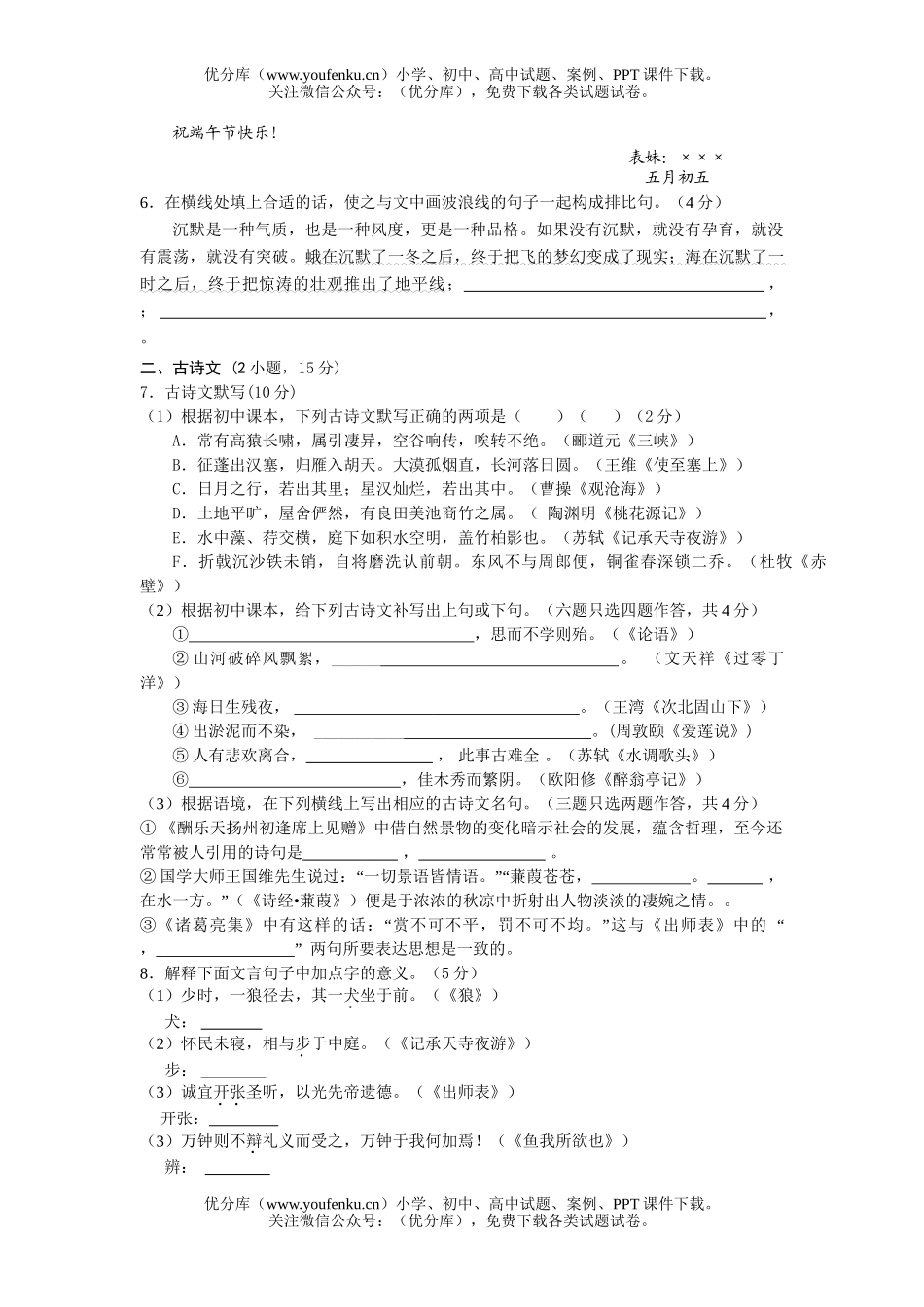 初中语文中考08年中考综合练习题2试卷_第1页