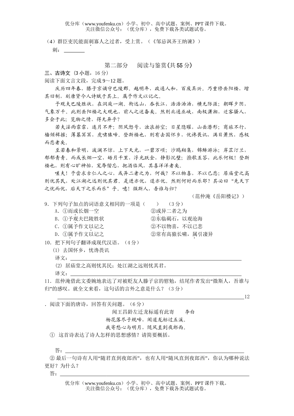 初中语文中考08年中考综合练习题2试卷_第2页