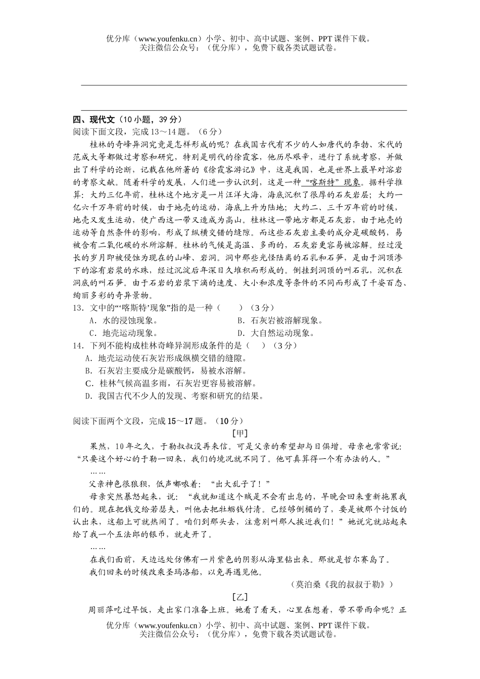 初中语文中考08年中考综合练习题2试卷_第3页
