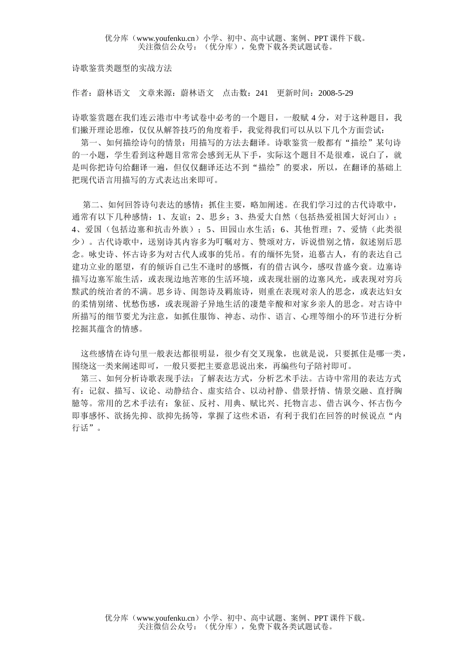 初中语文中考08年中考模拟考试2试卷_第1页