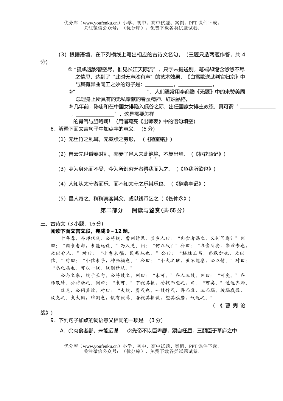 初中语文中考08年中考综合练习题试卷_第3页