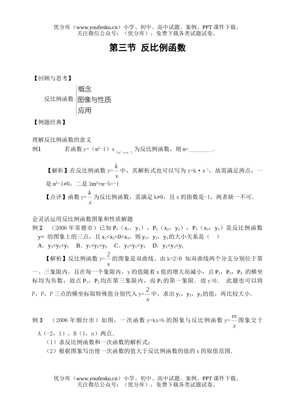 初中数学中考中考复习反比例函数练习试卷_第1页