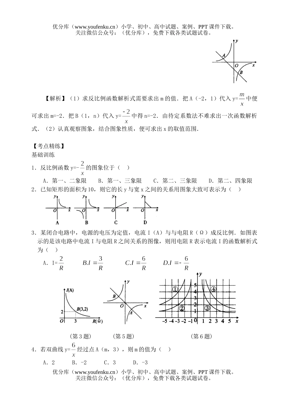 初中数学中考中考复习反比例函数练习试卷_第2页