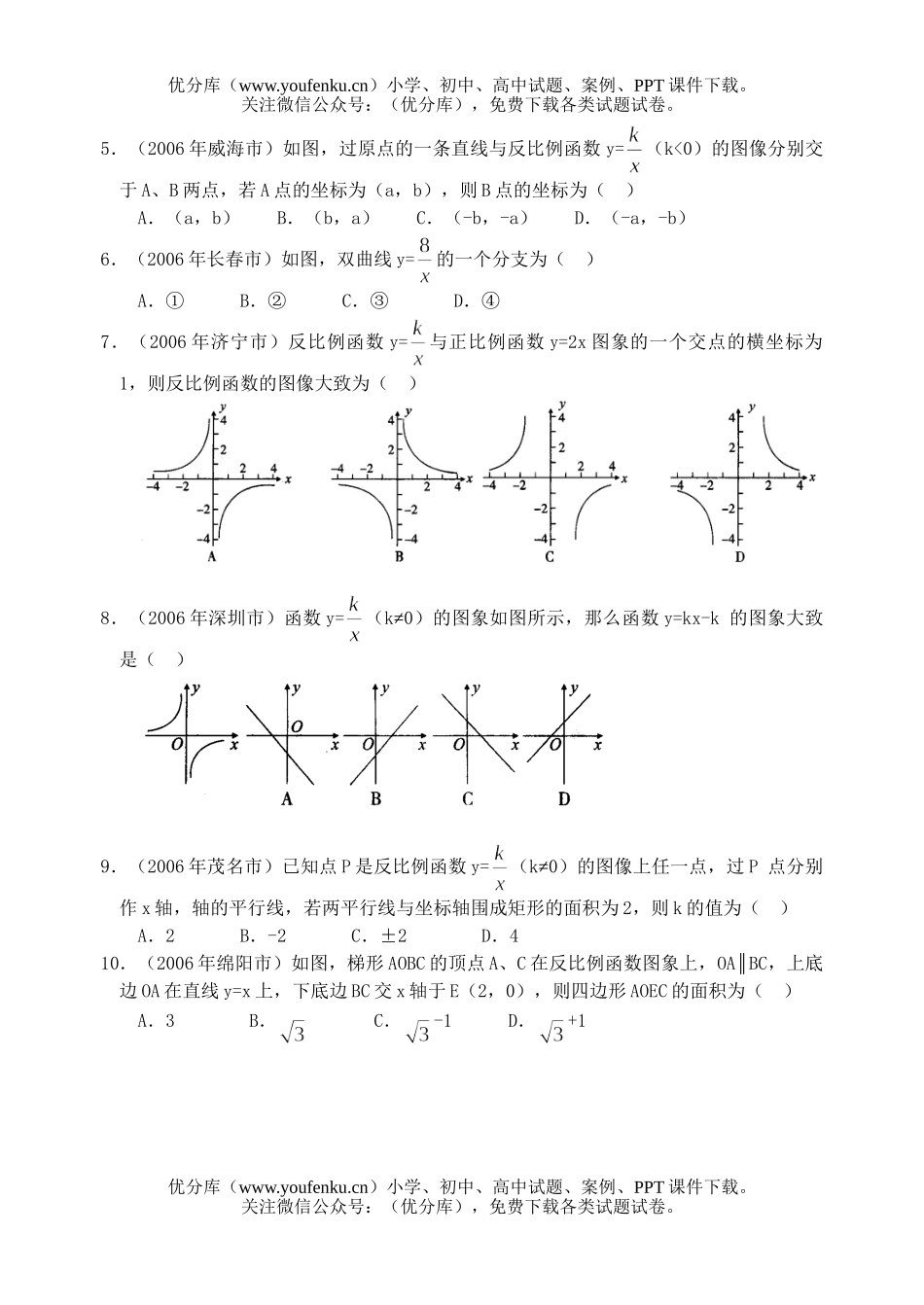 初中数学中考中考复习反比例函数练习试卷_第3页
