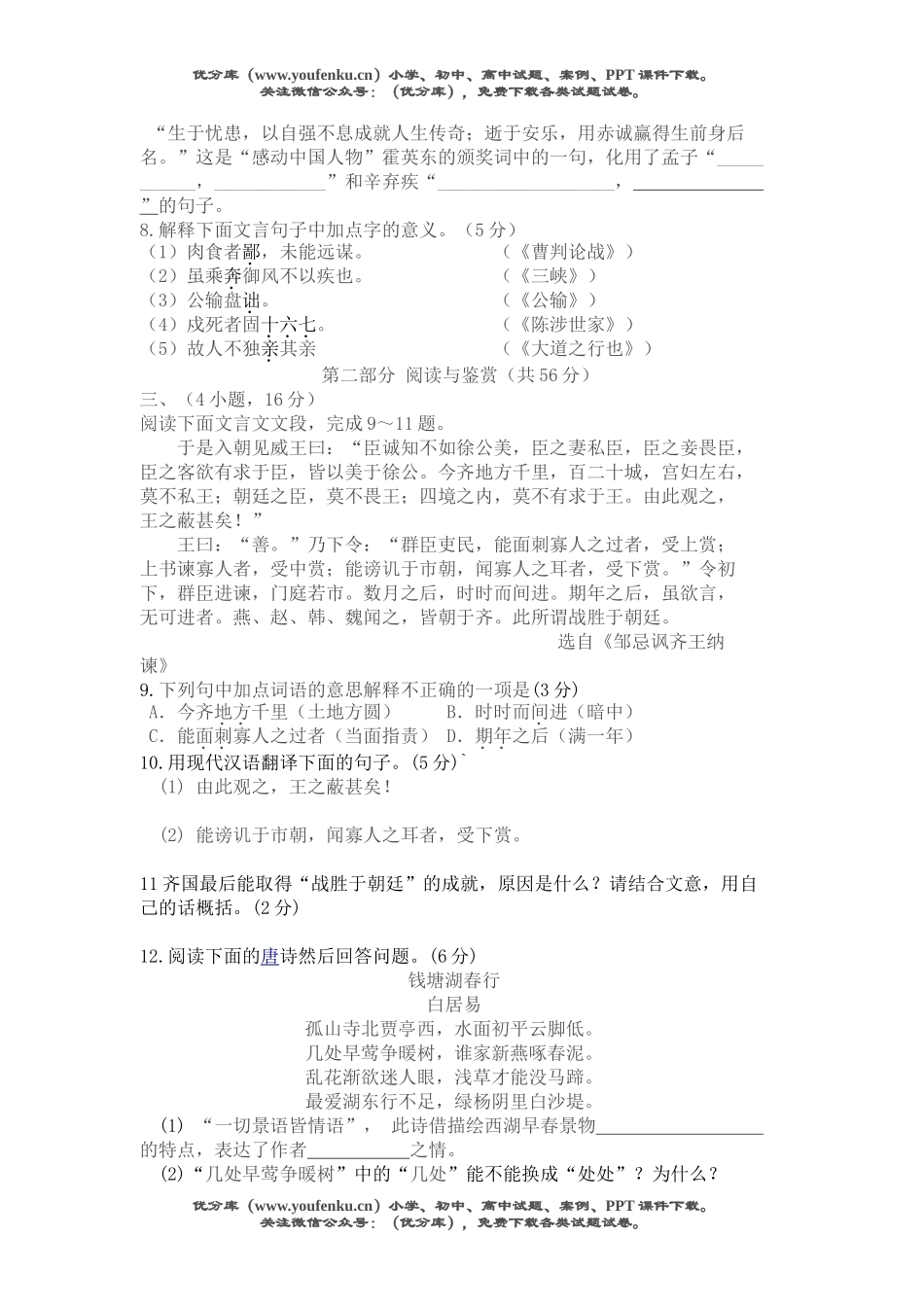 初中语文中考08年中考综合测试卷_第2页